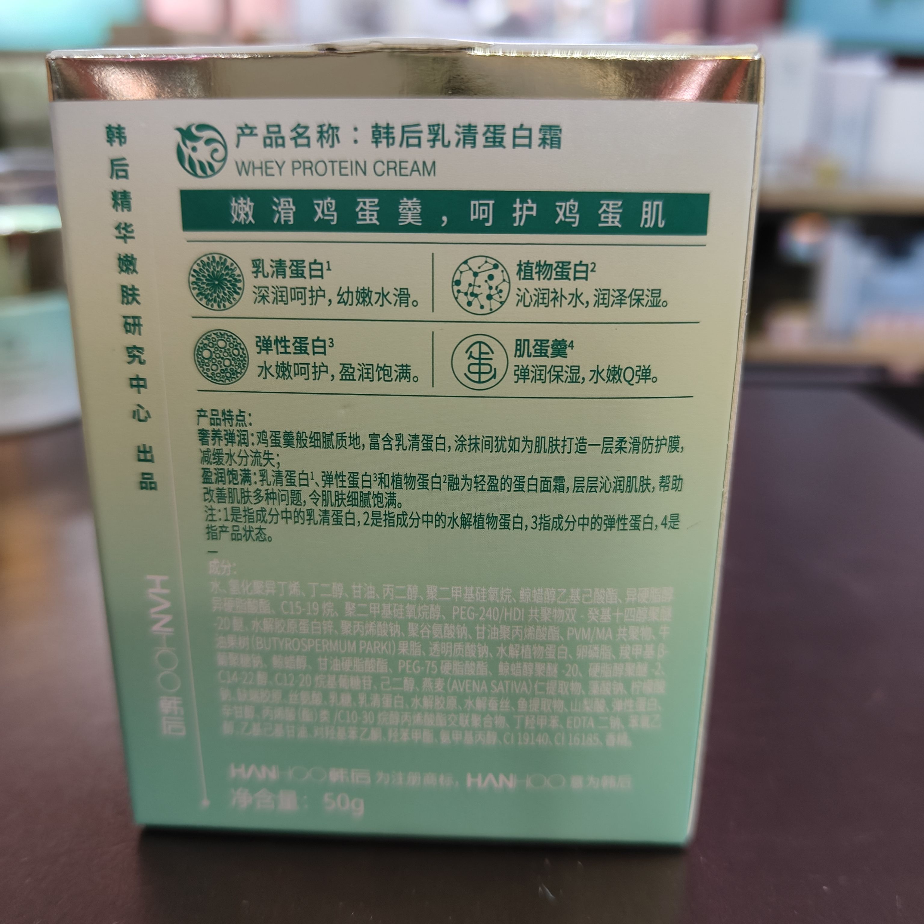 韩后乳清蛋白霜  50g