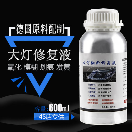 汽车大灯修复液大灯镀膜液车灯翻新修复设备第三代镀膜液蒸发杯 - 图1