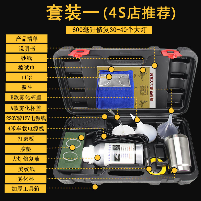 大灯翻新工具套装雾化杯发黄龟裂免抛光划痕镀膜液大灯修复液包邮 - 图0