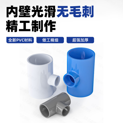 PVC变径三通接头给水管件配件塑料内插异径接头大小头20转25变32 - 图0
