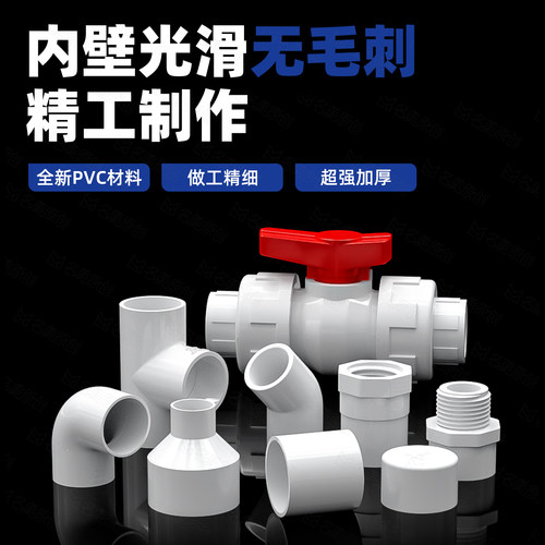 pvc水管接头配件大全胶水弯头三通直通立体下水管排水管接头管件 - 图0