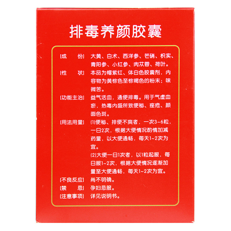 盘龙云海排毒养颜胶囊100粒中药 老百姓大药房肠胃用药