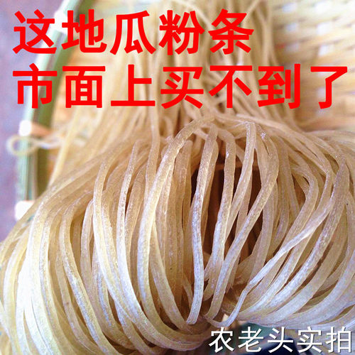 正宗山东农家手工红薯大宽粉条地瓜粉丝3斤细粉2斤火锅粉 - 图0