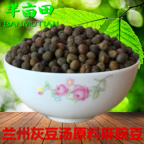 5斤装西北特产甘肃麻豌豆兰州小吃灰豆汤原料灰豆子 高原五谷杂粮 - 图2