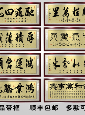 客厅招财励志书法开业牌匾装饰画