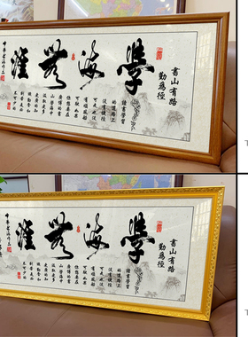 学海无涯字画励志挂画书房办公室装饰精品墙艺术品家居装饰画定制
