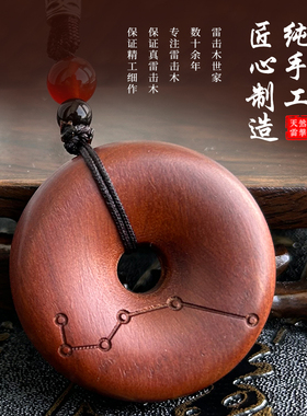 天然雷击木平安扣挂件吊坠