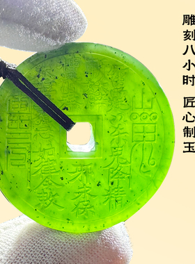 【泰山直发】泰山玉碧玉山鬼花钱