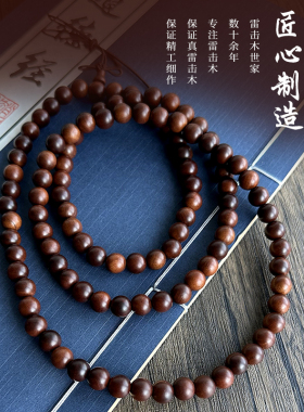 天然雷击枣木佛珠手串