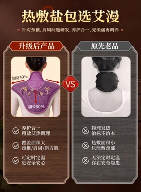 艾漫盐袋电加热艾草海盐热敷包药盐热敷肩颈腰部艾灸电热盐袋