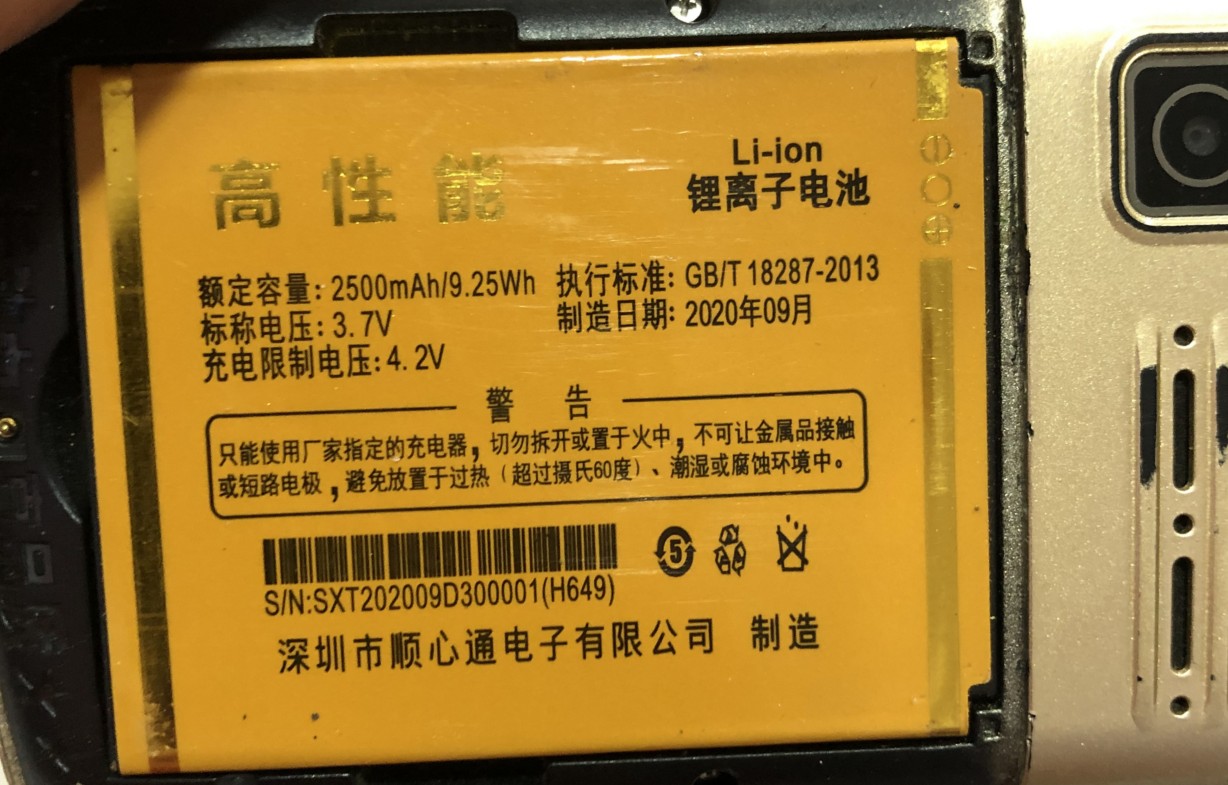 TOKEN志遥同心T128 电池 电板H649 老人翻盖手机 2500容量 X1通用