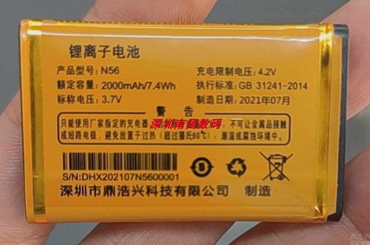 鼎浩兴N56 手机电池 N56 电板 2000mah 定制 老人机配件 全新型号