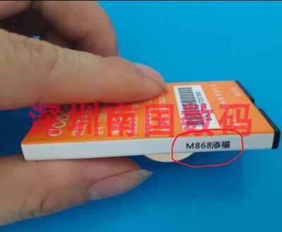 GOBO金铂 Q1-H万福 手机电池 多美达M868添福A826定做电板2050mAh - 图2