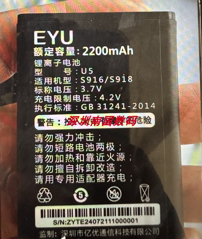 EYU亿优S310 S2 H02 S130 S137 S600 T10S T12手机电池定制电板配-图1