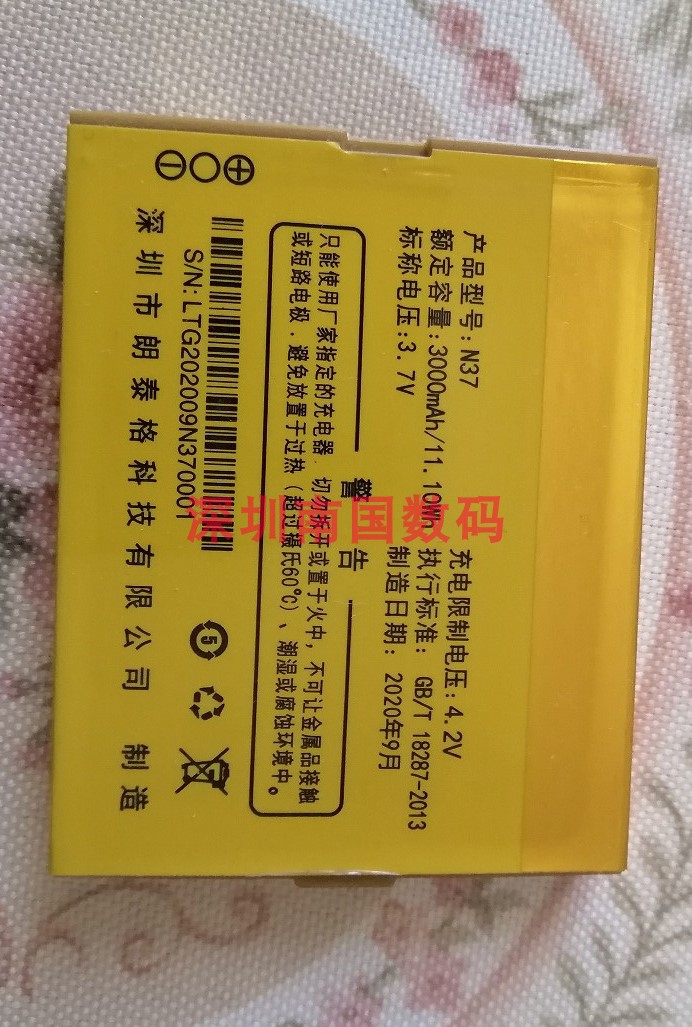 峰泽联合GZONE C7电池W309电板编码N37手机A6云龙3000容F13钢铁侠 - 图3