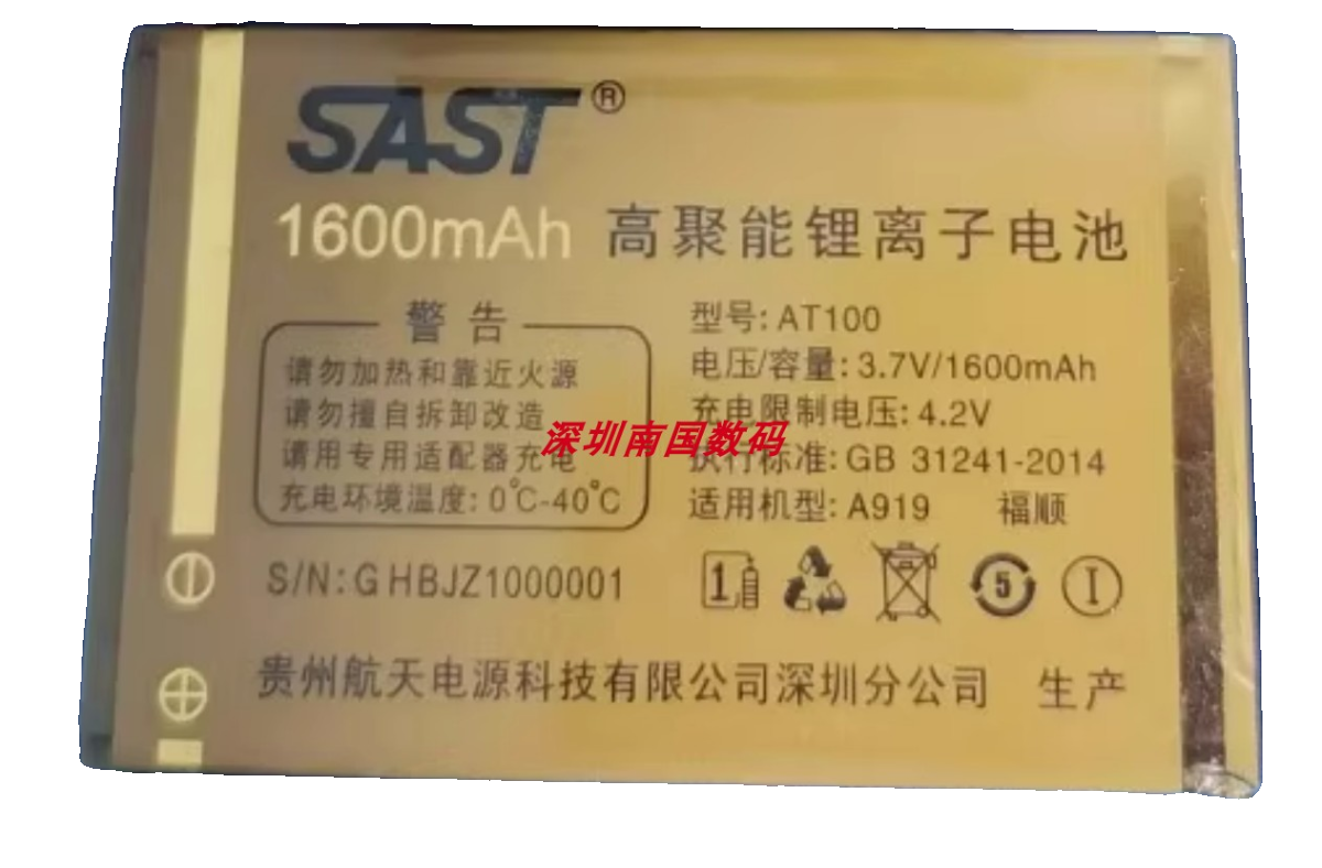 SAST先科 A919 吉祥 AT100 A919 福顺 手机电池定制电板1600毫安 - 图3