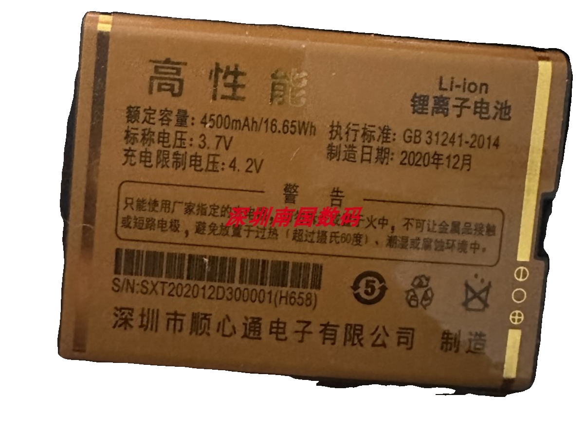 全新 志遥同心TK-V30手机电池 编码H658老人机电板4500mah 定制 - 图1