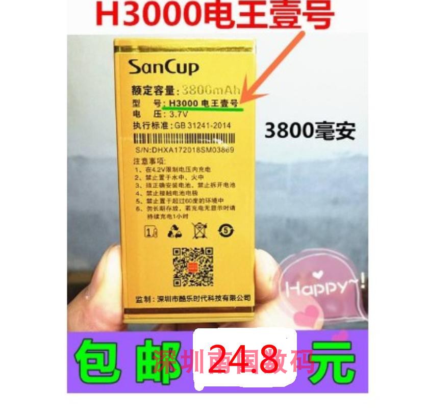 SanCup金国威H3000电王壹号手机电池电王一号贰叁电芯3800mAh A17 - 图2