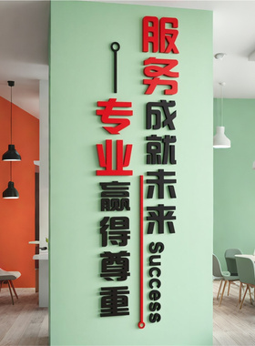 企业文化墙3d立体墙贴公司