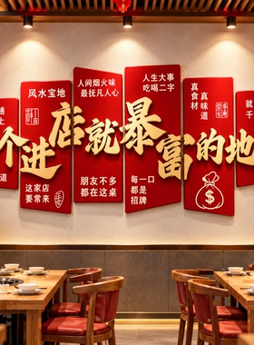 餐厅墙面装饰红色立体大字暴富主题背景墙饭店店面文化墙造型布置