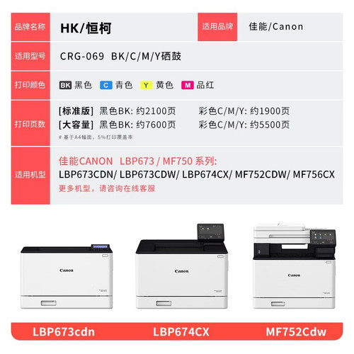 CRG069硒鼓适用佳能LBP670C MF750 LBP673CDN 674CX 752CDW 756CX - 图3