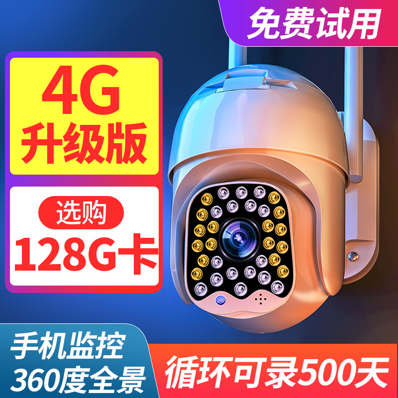 360度全景无死角摄像头家用连手机远程无线室外4G监控器高清夜视