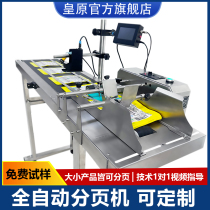 Real Madrid HY full automatic paging machine Spray machine assembly line plastic bag Carton Pagination Machine Packing Bag Counting Automatic Pagination Machine Can Be Matched With Coding Machine To Beat Production Date Spray Code Paging Machine