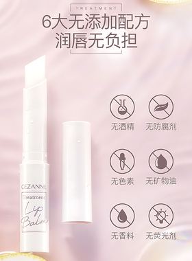 保税区 日本进口CEZANNE倩诗丽高保湿唇部精华润唇膏透明滋润打底