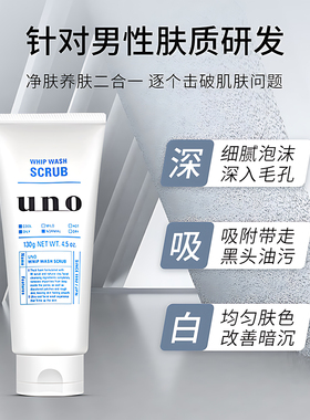 保税区 uno吾诺洁面男士洗面奶130g清爽温和洁面泡沫绵密清洁毛孔