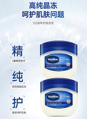 凡士林Vaseline经典晶冻润唇膏50/100ml防唇干裂护唇滋润修护多用