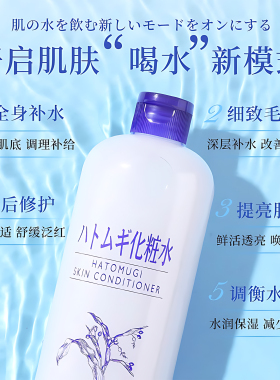 日本原装进口 Naturie薏仁水爽肤水化妆水500ml植物精华温和保湿
