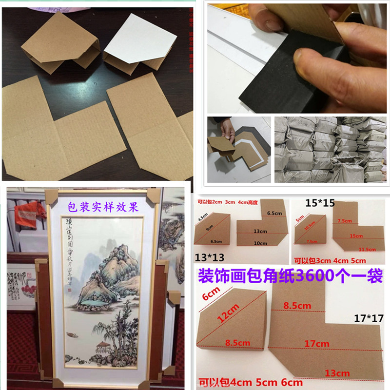 相框装饰画包角纸3600个 护角 纸角 纸包角 装饰画包角纸白牛皮纸,淘宝优惠券,粉丝福利购,淘宝优惠卷