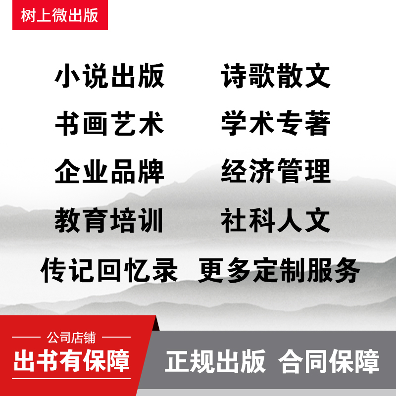 图书出版自费出书出版书籍个人自费出版书籍定制出书服务高效出书 - 图1