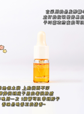 AM小金砖精华油3ml！晚香玉