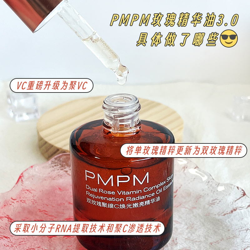 新款3.0！PMPM双玫瑰聚维C焕光嫩亮精华油舒缓修护炕皱紧致角鲨烷 - 图1