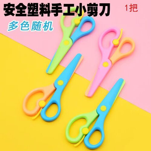 儿童剪纸手工2-6岁宝宝趣味益智儿童玩具幼儿园diy制作材料刀剪刀 - 图2