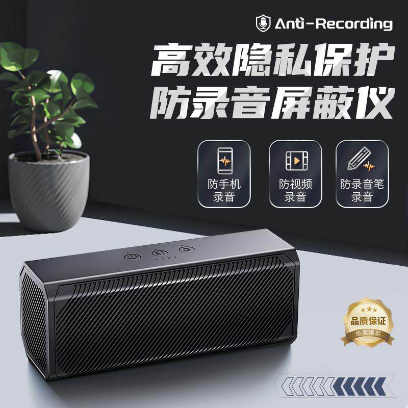 新款防苹果手机录音笔录音屏蔽器办公室防录音录像干扰反监听设备