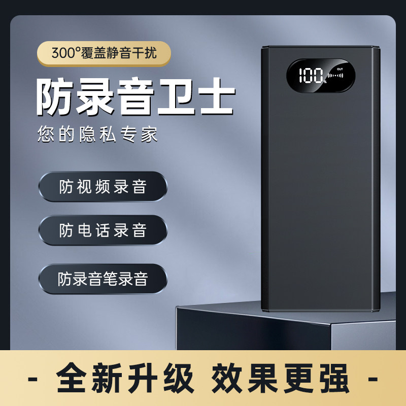 新款F15智能开会谈话便携防录音干扰反录音笔手机录音屏蔽器设备