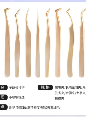 中式美睫师镊子开花加长嘴
