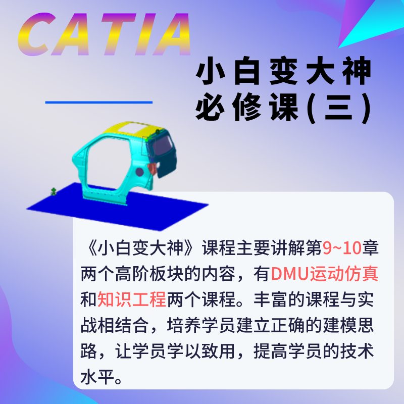 catia基础到高阶教程工程图设计逆向设计自由曲面在线视频教程 - 图2