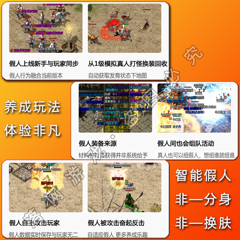 热血传奇单机版1.76原始复古小吉品巅峰超智能假人怀旧PC电脑网游