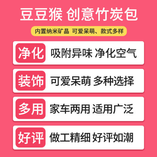 汽车用竹炭包公仔车载碳包新车除甲醛去异味活性净化空气车内装饰-图2