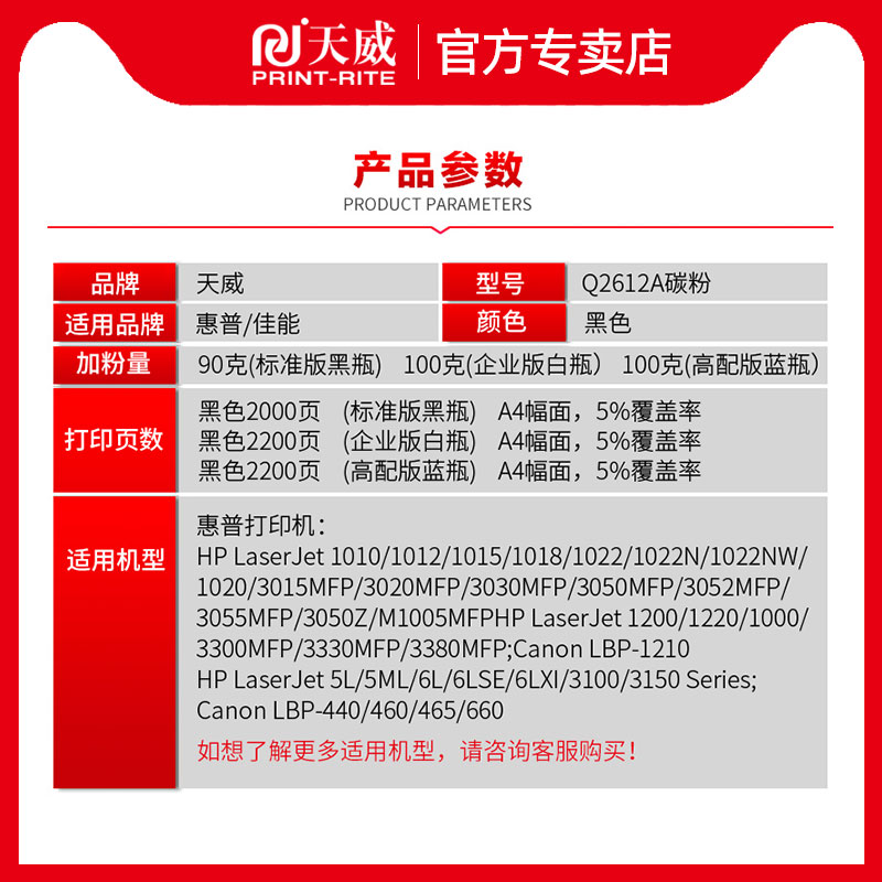 天威适用原装惠普q2612a碳粉 hp2612a墨粉 1020 m1005 mfp hp1018 1010  hp1022硒鼓佳能LBP2900 CRG-303硒鼓 - 图2