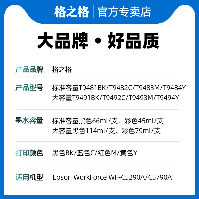 格之格适用爱普生T9481墨盒 c5290a Epson wf-c5790a打印机墨盒 wf-c5290a彩色墨水盒 T9501墨盒 T9491墨袋 - 图0