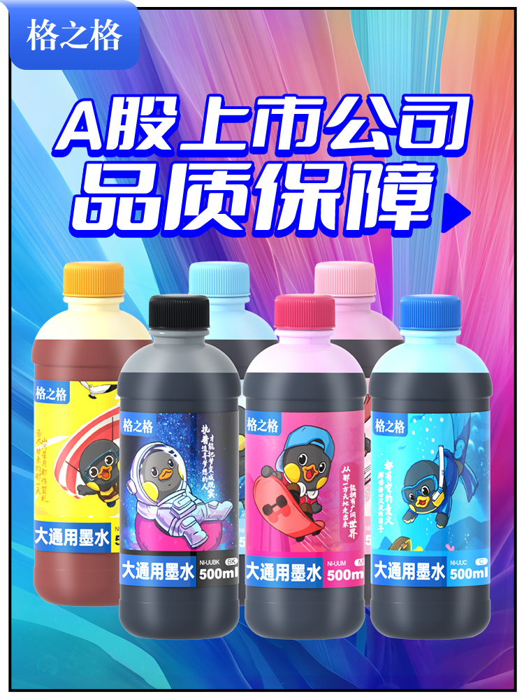 格之格适用佳能惠普兄弟爱普生墨水004 672 L805 R330 803 680 g2810 3800 mg2580 3680打印机彩色通用非原装 - 图3