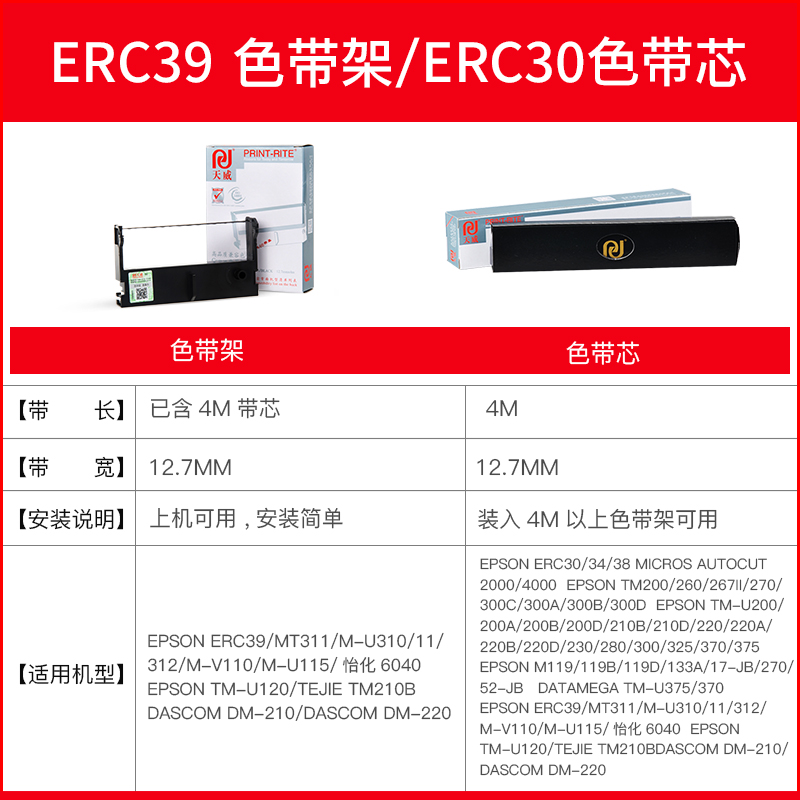 天威适用爱普生ERC39色带架ERC43中崎AB300K佳博GP7635芯烨XP-76II 76IIH 7635 7645针式小票打印机色带-图2