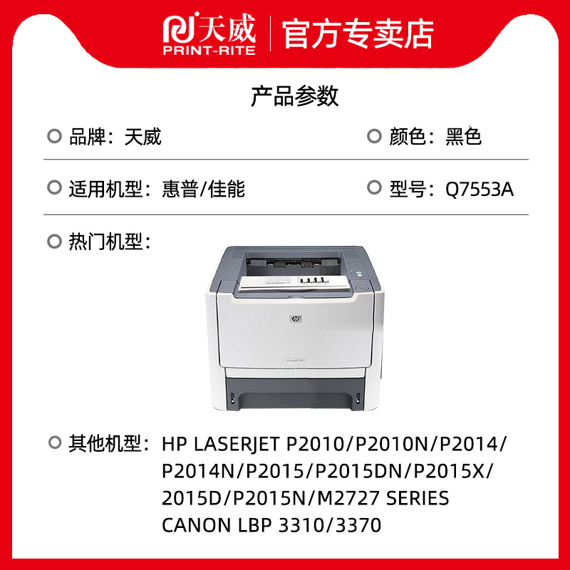 hp53a硒鼓适用原装惠普Q7553A Q5949A hp1320 1160 hp53a 49a p2014 p2015d m2727佳能303 LBP3300 3310 3370 - 图2