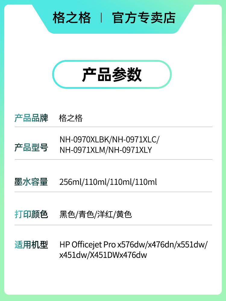 格之格适用惠普970xl 971xl墨盒 x451dn/dw x551/dw x576/dw x476dn/dw CN625AA HP Officejet Pro打印机墨盒 - 图0