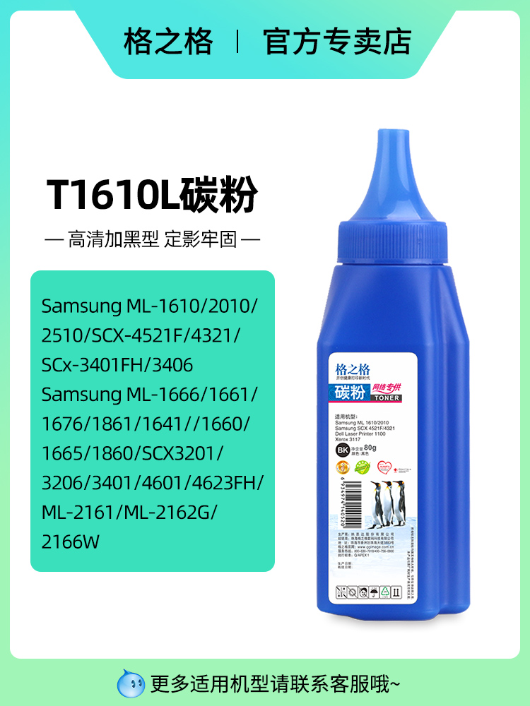 6支装-格之格三星m2071碳粉适用SCX-4521f m2070 4321 3401 116L施乐3117 3119 1610三星打印机硒鼓墨粉通用-图0