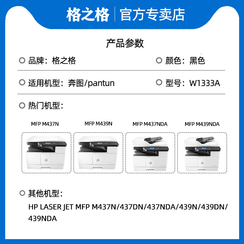 格之格适用原装惠普W1333A粉盒CF256A M436N m433a m436dn  m436nda打印机M436dn M437N M437NDA M439 w1334a - 图0